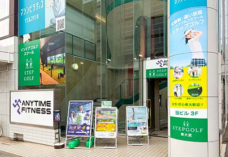 エニタイムフィットネス東大宮店