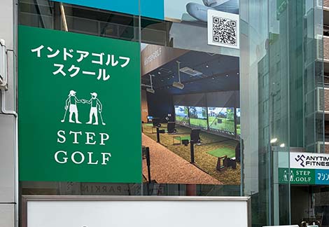 STEPGOLF 東大宮